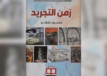 الأديب محمود نقشو يتفرد بدراسة بحثية حول فن التجريد وأبعاده