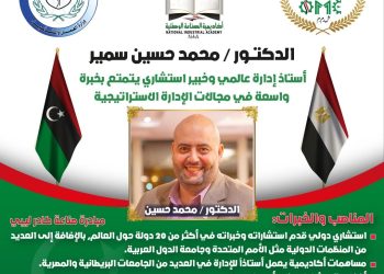 “عمال مصر الاقتصادية” تستعين بكوادر لتصدير العلم بمجال الأمن السيبراني  ضمن مبادرة “صناعة كادر ليبي” 