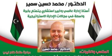 “عمال مصر الاقتصادية” تستعين بكوادر لتصدير العلم بمجال الأمن السيبراني  ضمن مبادرة “صناعة كادر ليبي” 