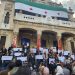 وقفة احتجاجية في دمشق