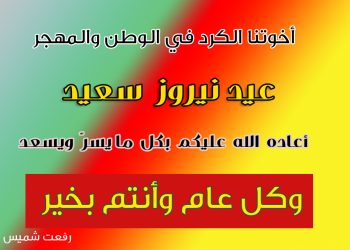 عيد نيروز سعيد