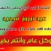 عيد نيروز سعيد