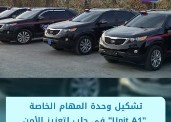 وحدة مهام خاصة لمكافحة الجريمة .