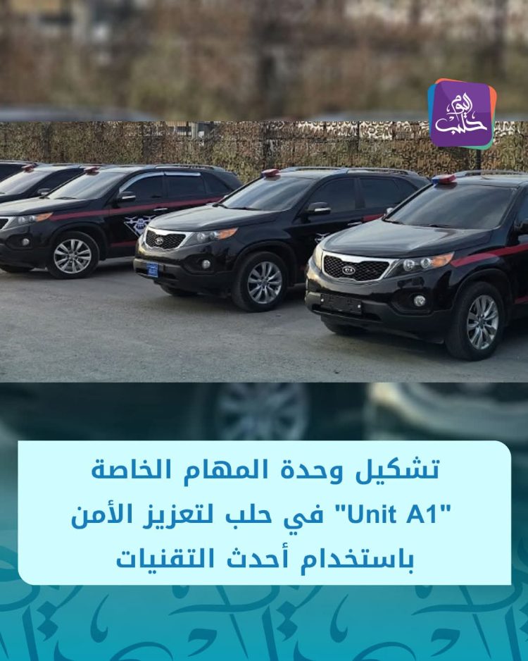 وحدة مهام خاصة لمكافحة الجريمة .