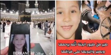 من المسؤول عن غرق الطفلة يسرى ، وهل ستتم محاسبته ، وكيف تفاعل المغاربة مع الحادث