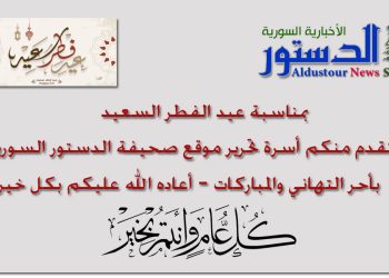 تهنئة عيد الفطر 2025