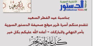 تهنئة عيد الفطر 2025