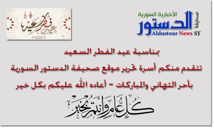 تهنئة عيد الفطر 2025