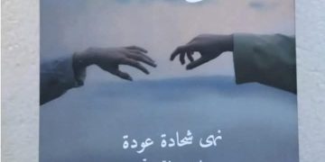 اللحن الضائع من ديوان انامل صوفية للكاتبةنهى عودة قراءة بقلم الباحثةوفاء داري فلسطين