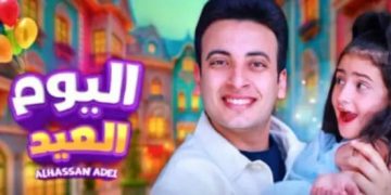 5 ملايين مشاهدة في يومين..