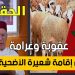 بعدماحقيقة اعتقال او تغريم من تعمد إقامة شعيرة الاضحى