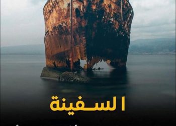 لنتعلم الصمت