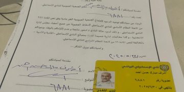  1500 توقيع .. إكتمال استمارات سحب الثقة من مجلس إدارة النادي الإسماعيلي .. صور