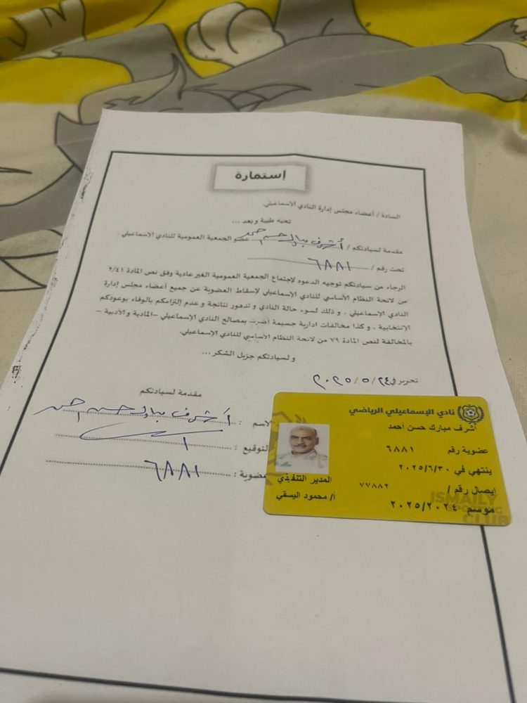 1500 توقيع .. إكتمال استمارات سحب الثقة من مجلس إدارة النادي الإسماعيلي .. صور