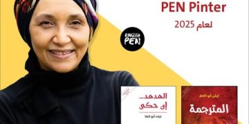 ليلى أبو العلا…عندما تبدع المرأة العربية