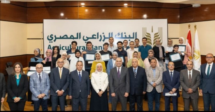 البنك الزراعي المصري يكرم أوائل الثانوية العامة