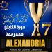 الإسكندرية تحتضن حفل جائزة الإبداع الرياضي السابع
