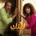 مسلسل لينك الحلقة 3.. الهاكر الحقيقي داخل نفس العمارة في صدمة لبكر واسما