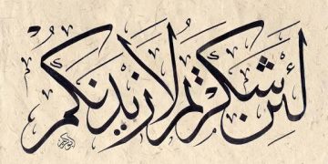 تنكر النعم في ثوب البلاء… ومضمار القدر يقودنا لأجمل الهدايا