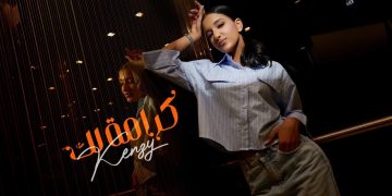 كنزي تشعل الساحة الغنائية بـ«كرامة لك» وتستعد لإطلاق ألبوم خليجي ضخم