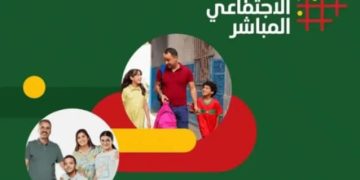 ما لا تعرفونه الزيادات الجديدة في مبلغ الدعم الاجتماعي المباشر الموجه لهذه الفئة من العائلات .