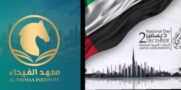 معهد الفيحاء بدبي يهنئ قيادة وشعب الإمارات باليوم الوطني الـ54 ويشيد بمسيرة الإنجازات