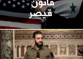 واخيراً ، إلغاء قانون قيصر الذي طالما جثم على صدور السوريين .