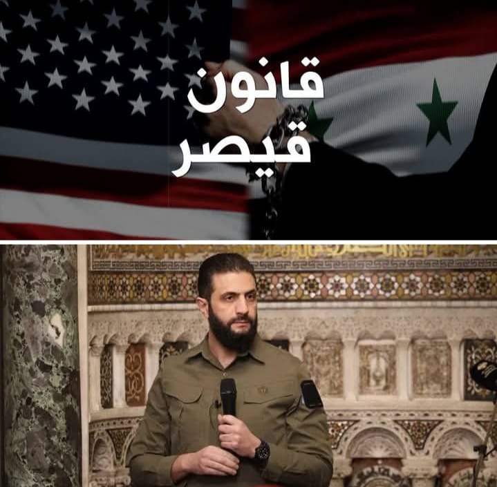 واخيراً ، إلغاء قانون قيصر الذي طالما جثم على صدور السوريين .