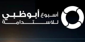 أسبوع للاستدامة في العاصمة ابوظبي الإمارتيه في يناير المقبل