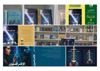 أحمد الفاتح ونازك القاضي يناقشان المشاعر الرقمية في «الافتراضيون».. و«سيف الكون القاضي» أحدث إصدارات أحمد عوضين