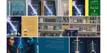 أحمد الفاتح ونازك القاضي يناقشان المشاعر الرقمية في «الافتراضيون».. و«سيف الكون القاضي» أحدث إصدارات أحمد عوضين