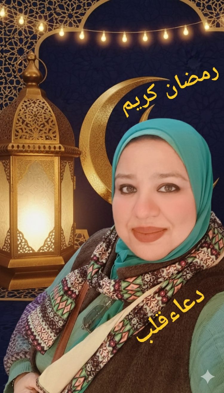 دعاء محمود تكتب خواطر رمضانيَّة