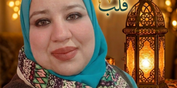 دعاء محمود تكتب خواطر رمضانيَّة