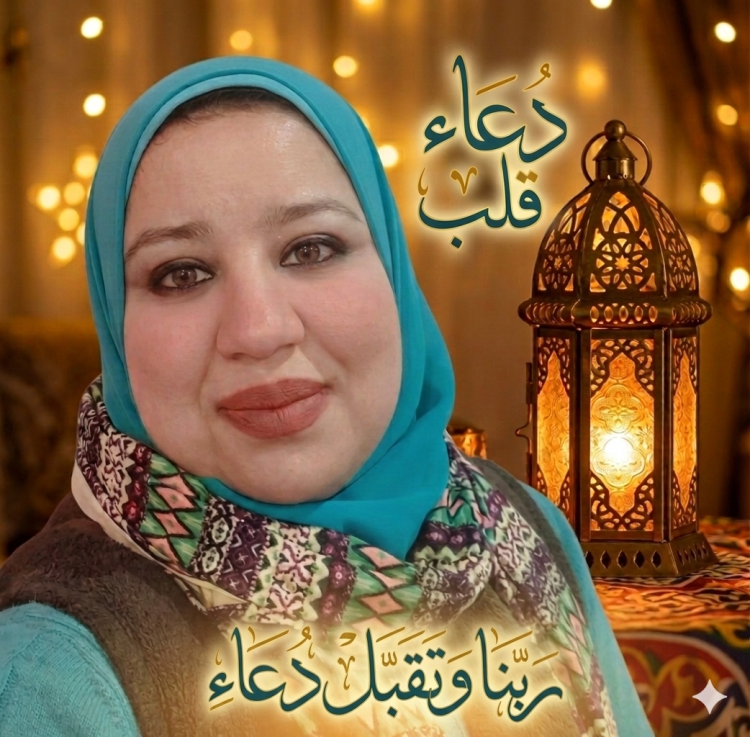 دعاء محمود تكتب خواطر رمضانيَّة