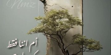 بين الحياة والبقاء