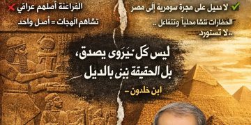 الأهرامات لا تتكلم السومرية: تفكيك وهمٍ يتاجر بالتاريخ