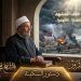 حين يقرأُ العالِمُ ما وراءَ الحروب والفتن!