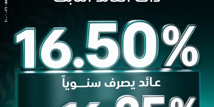  البنك الزراعي المصري يطلق الشهادة الثلاثية بعائد ثابت يصل إلى 16.5%