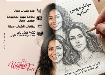 بنك مصر يشارك في فعالية ” اليوم العالمي للمرأة “