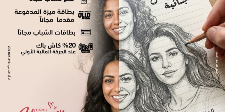 بنك مصر يشارك في فعالية ” اليوم العالمي للمرأة “