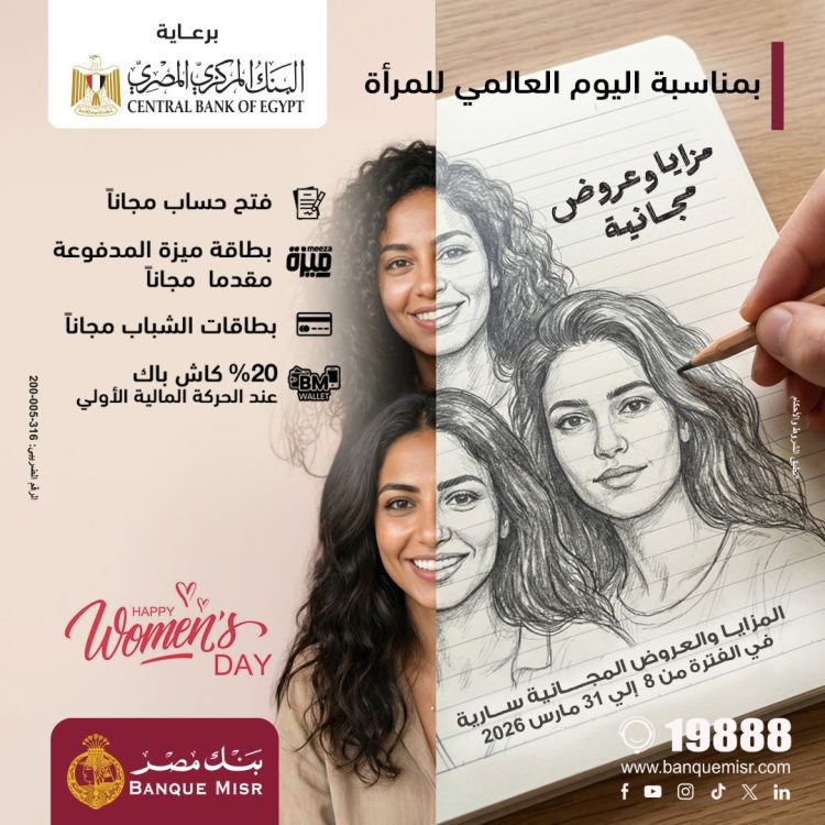 بنك مصر يشارك في فعالية ” اليوم العالمي للمرأة “