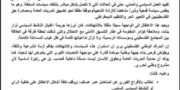 بيان سياسي صادر عن الحراك الوطني الفلسطيني