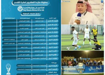 انطلاق النسخة الـ20 من بطولة مازدا