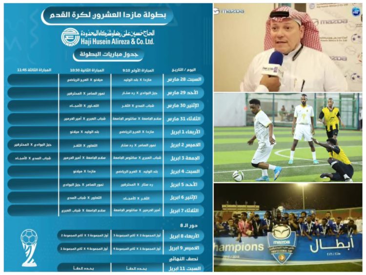 انطلاق النسخة الـ20 من بطولة مازدا