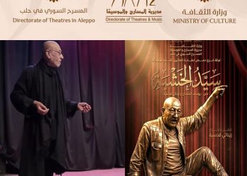 مهرجان المونودراما المسرحي 2026 بحلب