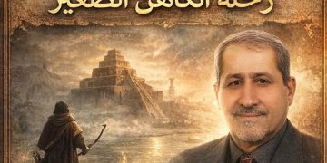 الأيام الخوالي رحلة الكاهن الصغير