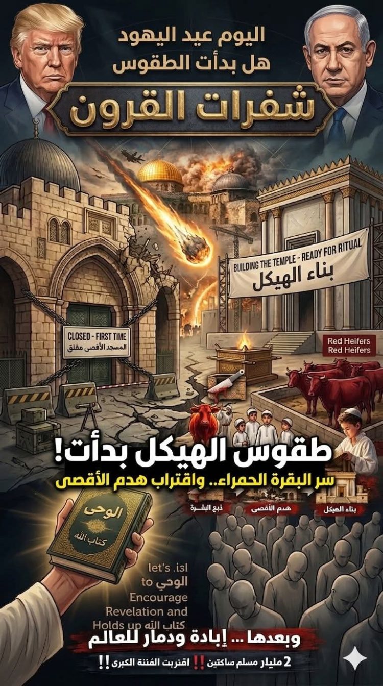 اليوم عيداليهودوبدأت الطقوس 