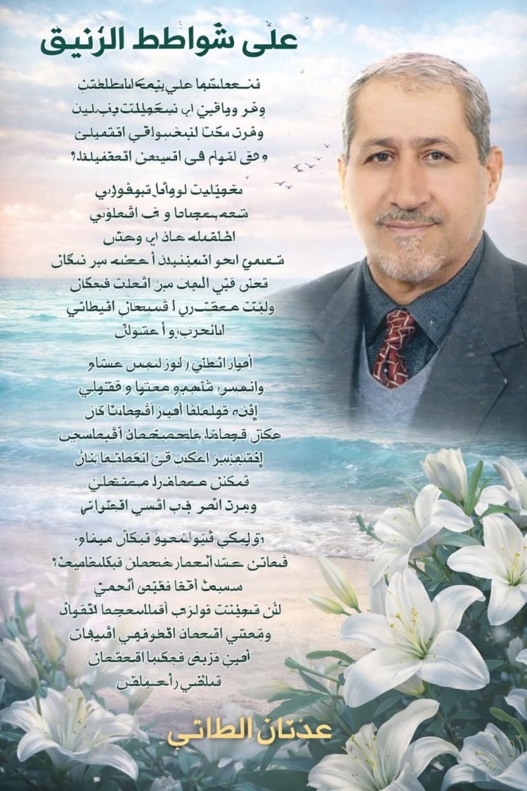 ثرثرة فوق شواطئ الزئبق