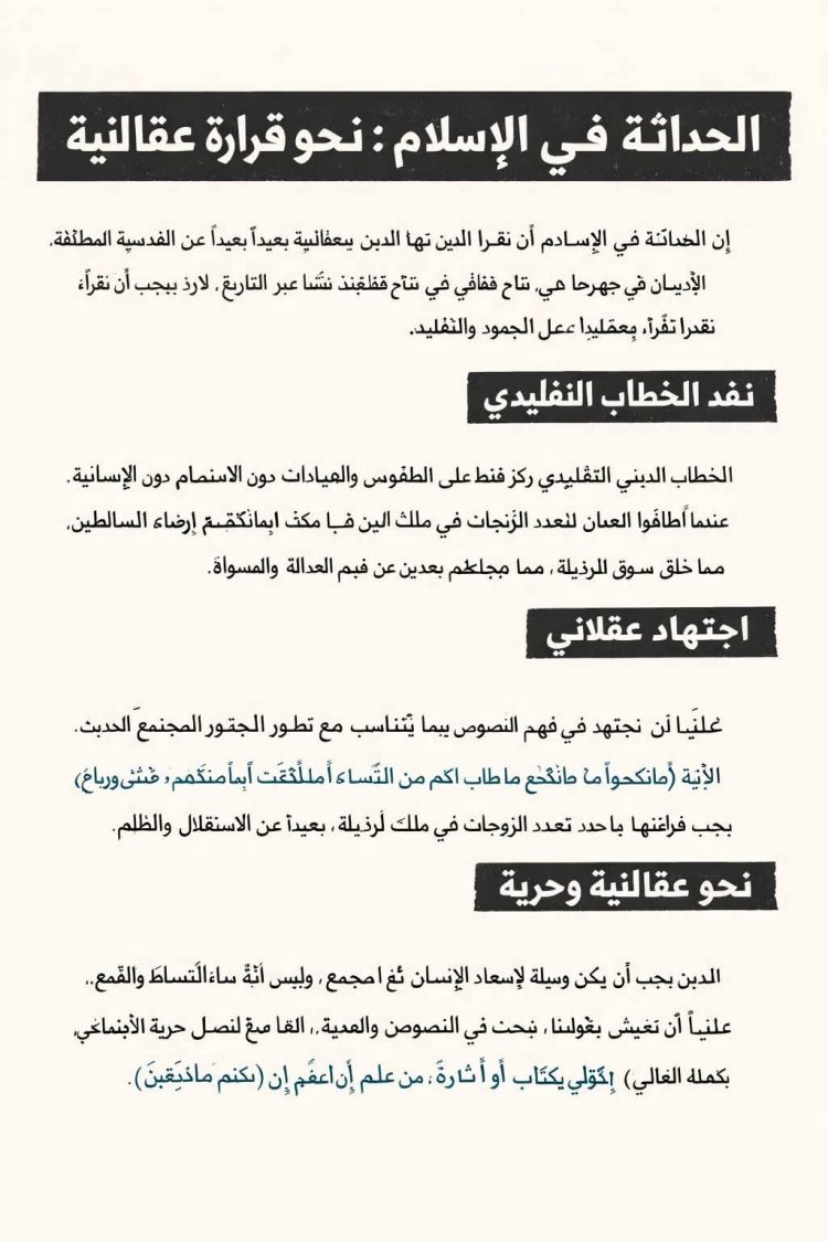 الحداثة في الإسلام