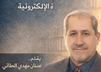 بين النشر والتفاعل أزمة المنتديات الثقافية الإلكترونية